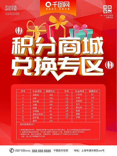 移動最新積分商城圖片