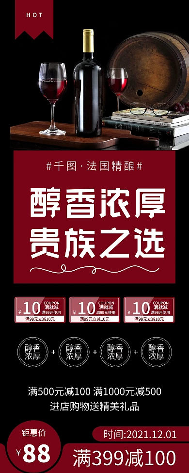 时尚简约法国红酒葡萄酒促销X展架易拉宝