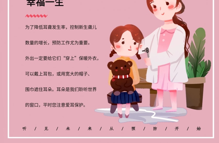 保護(hù)穿上全國愛耳日安全用耳聽力

