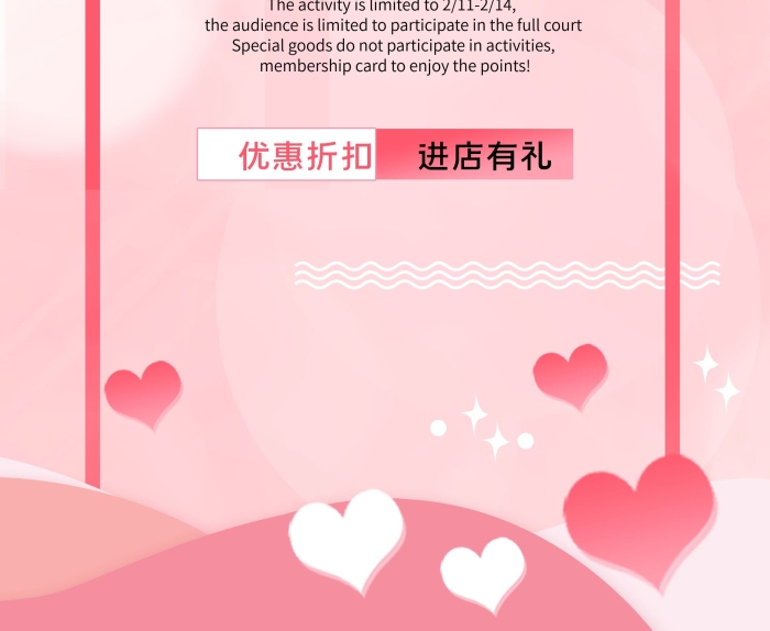 浪漫優(yōu)惠折扣愛心商場促銷易拉寶X展架
