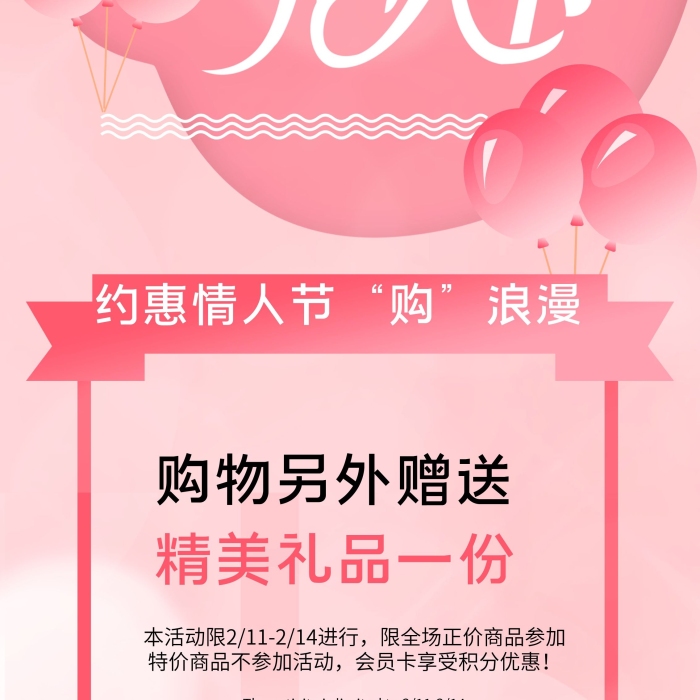 浪漫優(yōu)惠折扣愛心商場促銷易拉寶X展架
