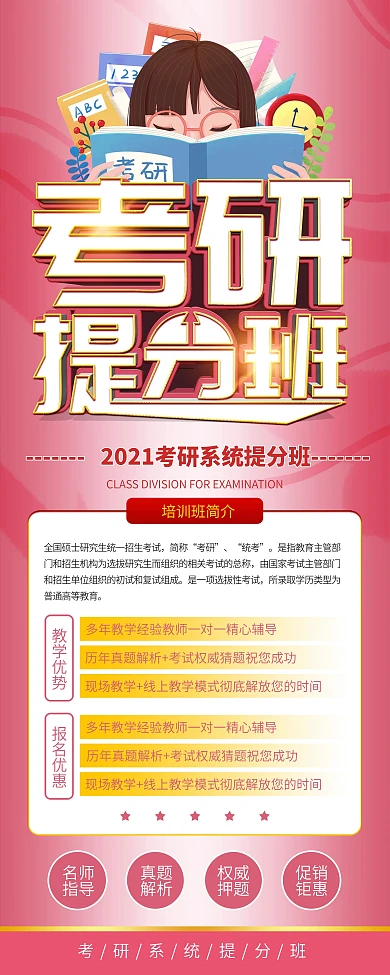简约风考研系统提分班宣传广告展架