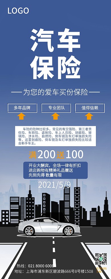 車險辦理X展架易拉寶