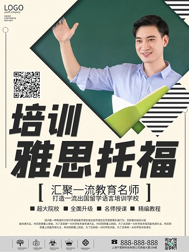 创意大气雅思托福招生海报