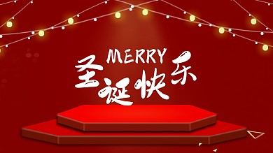 簡單圣誕節(jié)舞臺燈光壁紙背景展板