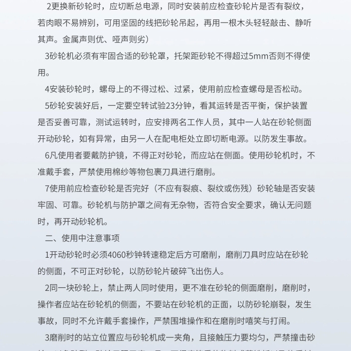經(jīng)常檢查靜聽其聲操作規(guī)程展板
