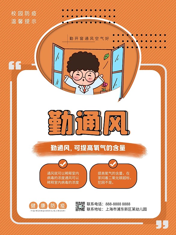幼兒園校園防疫系列海報(bào)4