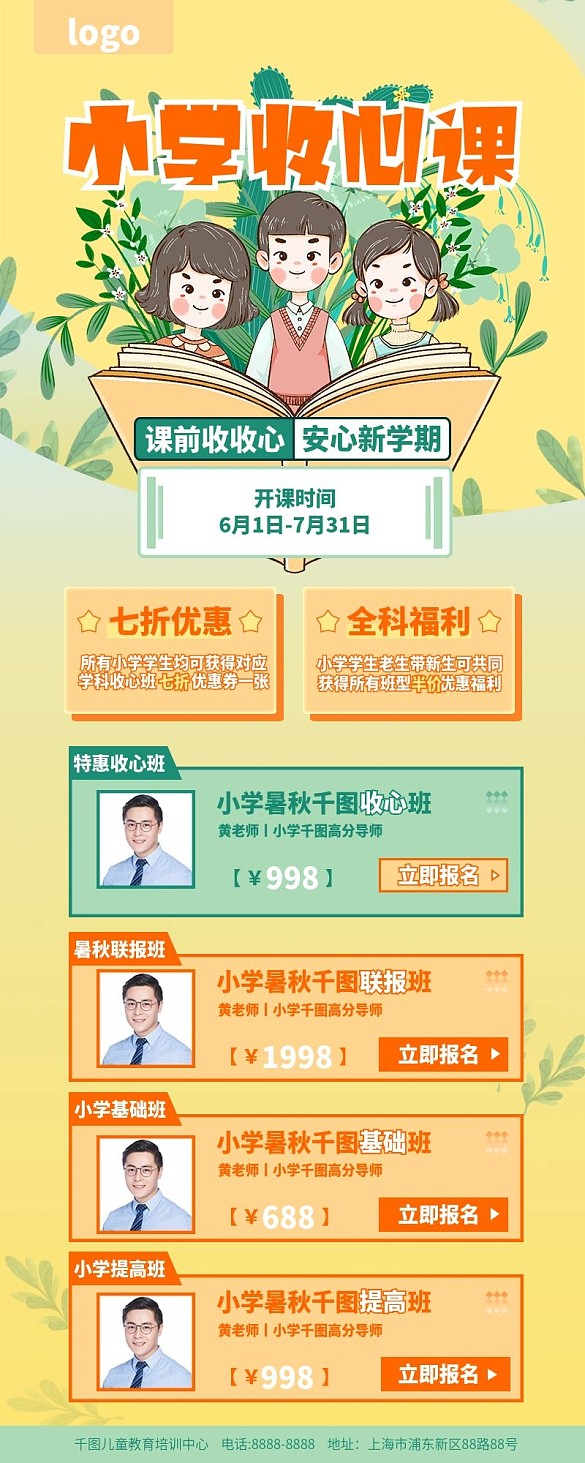 兒童教育課程詳情頁手機(jī)海報(bào)