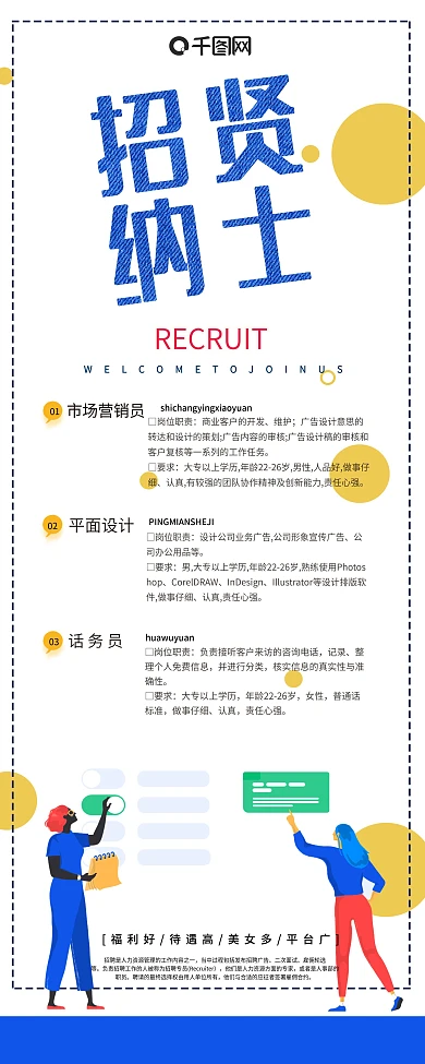 原创人物扁平创意招聘企业展架设计易拉宝