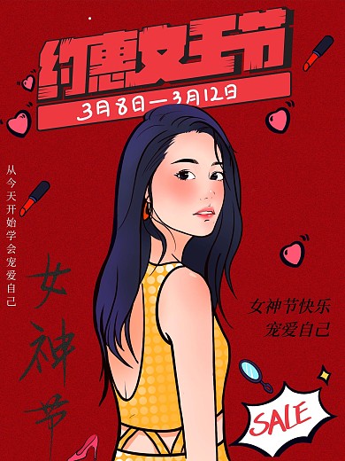 三月八日婦女節(jié)美麗女神節(jié)