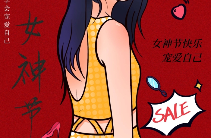 女王節(jié)日三月八日婦女節(jié)美麗女神節(jié)

