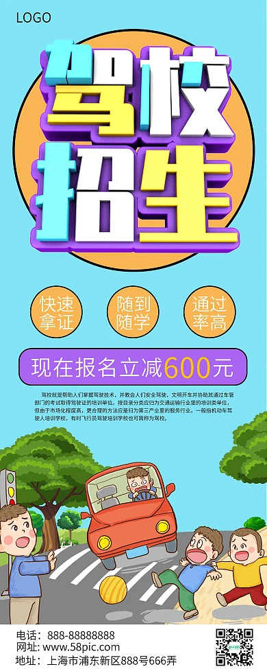 原创C4D易拉宝展架驾校招生信息展架