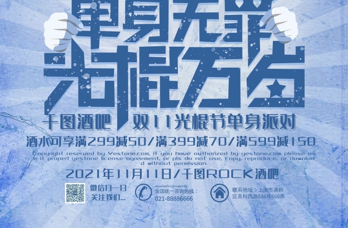 趴雙聚會(huì)光棍節(jié)酒吧單身派對(duì)活動(dòng)海報(bào)
