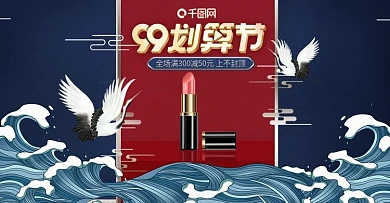 99划算节海报护肤品美妆国潮风海报