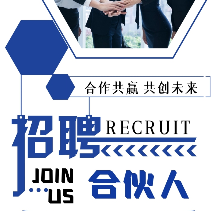 易拉寶攝影簡約合伙人招聘X展架
