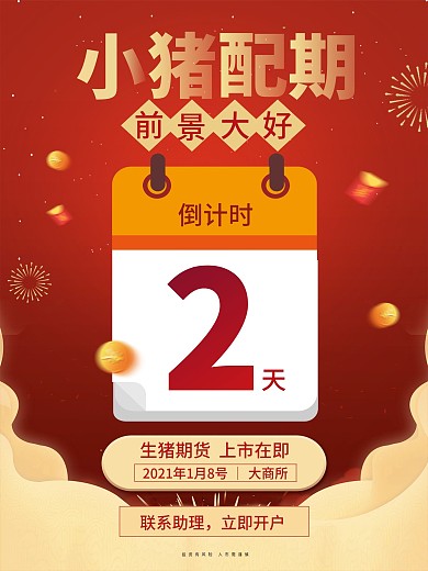 小豬佩期前景大好