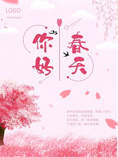 你好春天海报唯美粉色清新浪漫樱花
