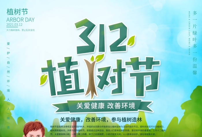 公益小清新健康改善環(huán)境植樹(shù)造林海報(bào)
