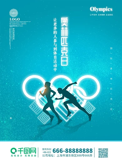 小清新奥林匹克日宣传海报