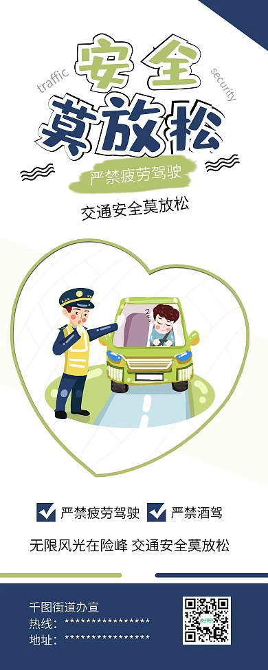 交通安全日文明出行公益展架易拉宝