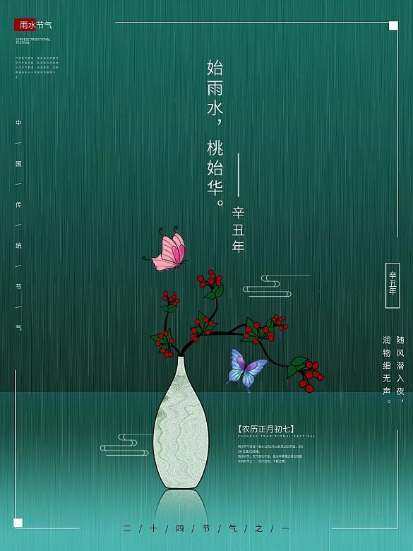 雨水節(jié)氣海報(bào)節(jié)日海報(bào)