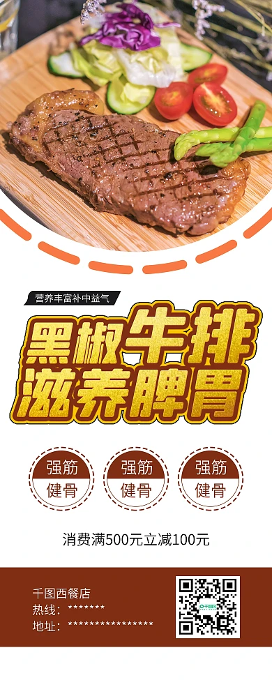 时尚简约西餐黑椒牛排美食促销X展架易拉宝