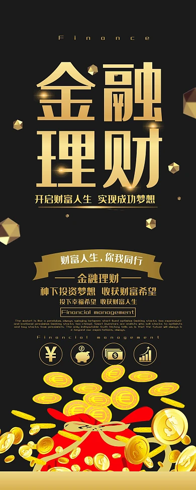 金融理财展架设计