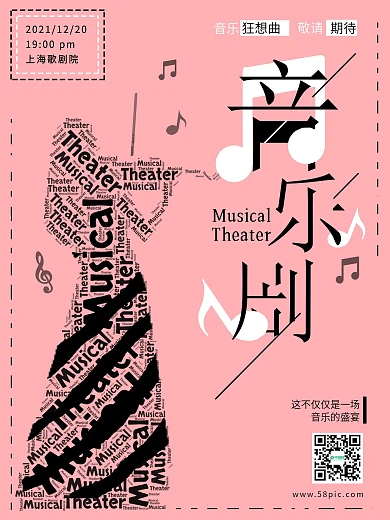 创意文字云音乐剧演出海报