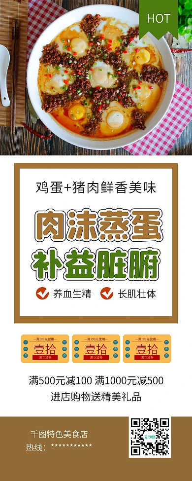 肉沫鸡蛋羹粤菜美食促销X展架易拉宝