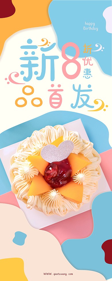 溫馨清新新品首發(fā)X展架易拉寶