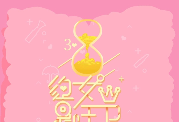 女生節(jié)字電商購物促銷插畫配圖
