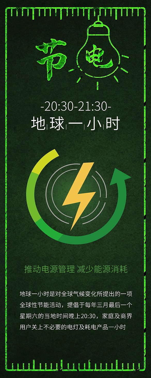 節(jié)約能源節(jié)能節(jié)電環(huán)保公益展架易拉寶