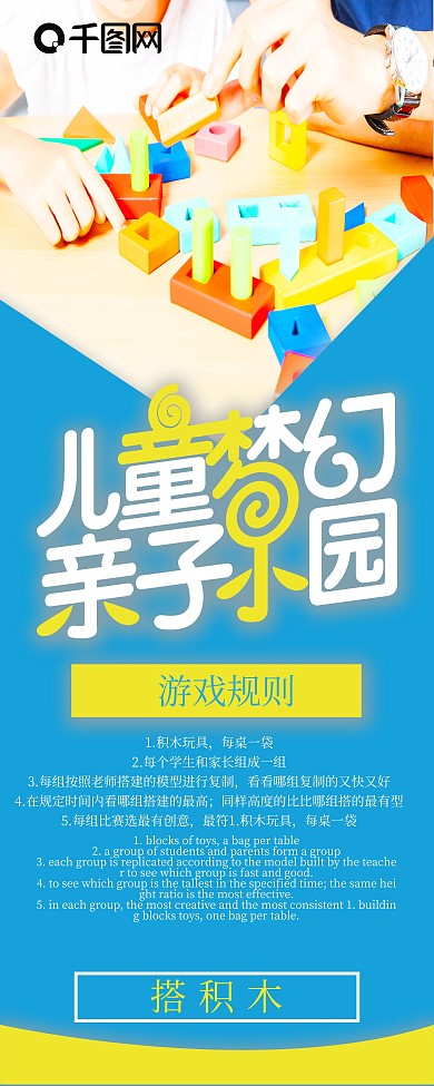 兒童樂園易拉寶溫馨提示psd分層