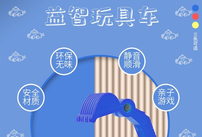 環(huán)保無味玩具汽車海報宣傳展架
