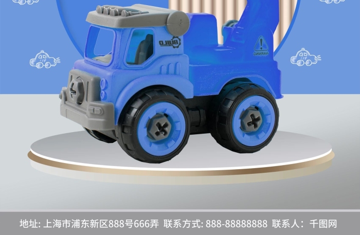 環(huán)保無味玩具汽車海報宣傳展架
