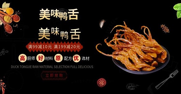 簡約黑色電商淘寶美食鴨舌banner