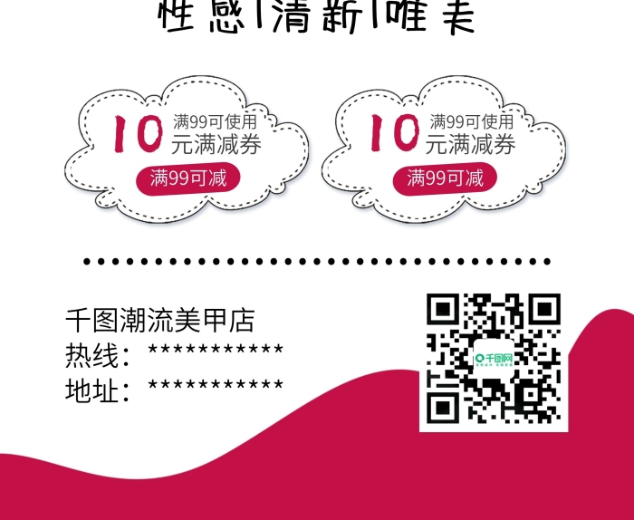 會員元滿減券美甲彩妝促銷展架易拉寶
