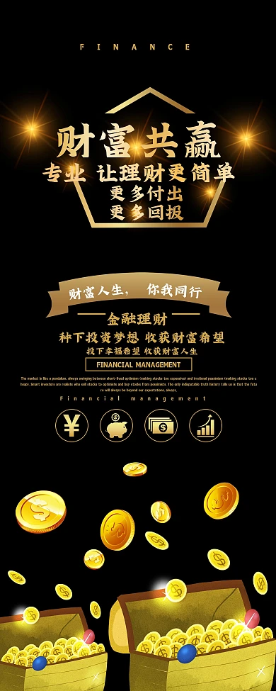 财富共赢金融展架设计