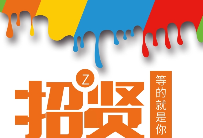 工作餐職位待遇油漆招賢納士易拉寶展架
