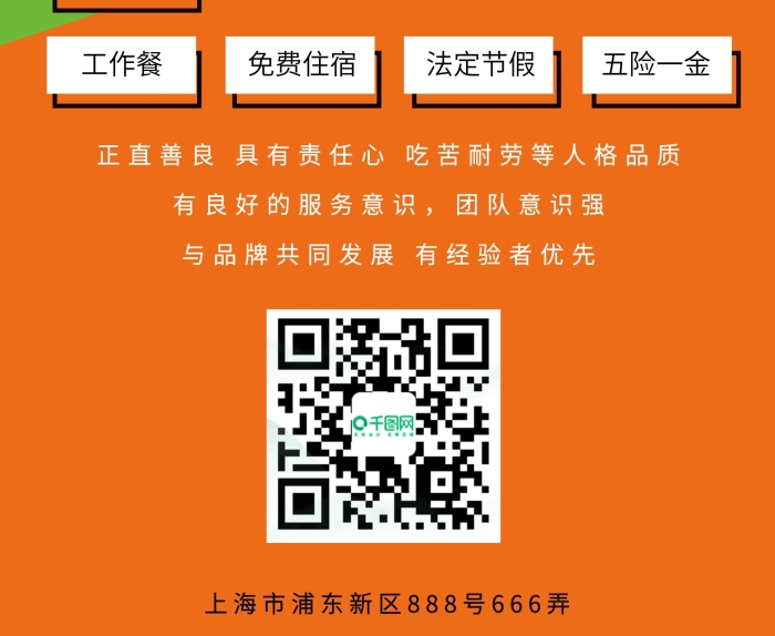 工作餐職位待遇油漆招賢納士易拉寶展架
