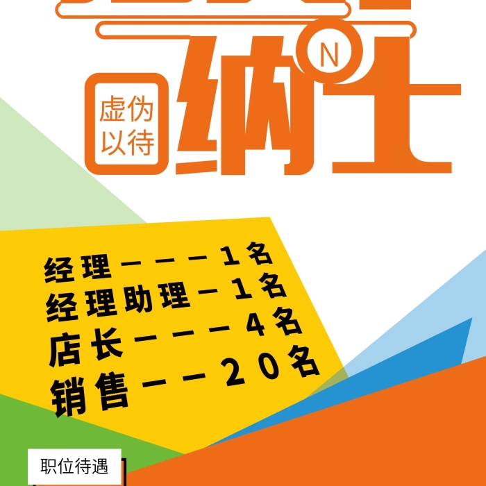 工作餐職位待遇油漆招賢納士易拉寶展架
