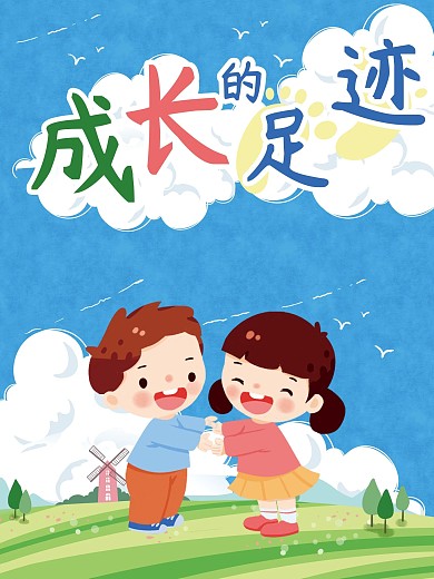 成長的足跡封面圖片