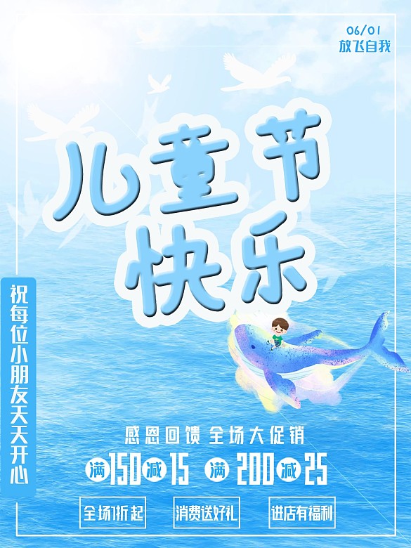 兒童節(jié)活動(dòng)促銷海報(bào)
