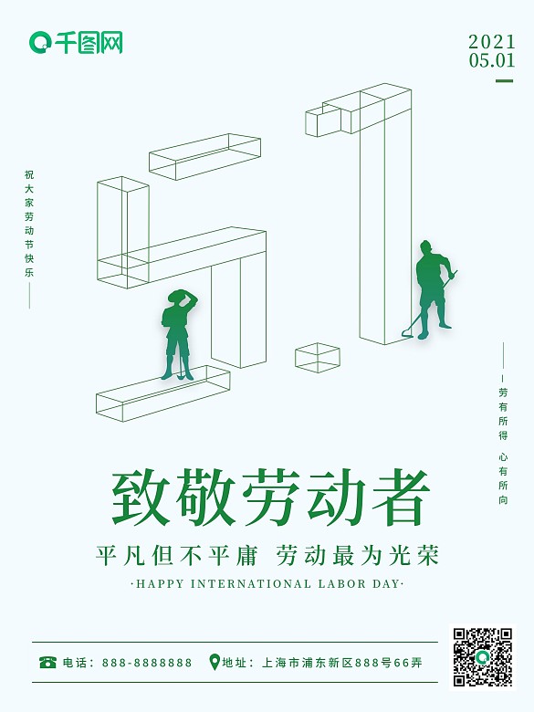 五一勞動(dòng)節(jié)創(chuàng)意海報(bào)