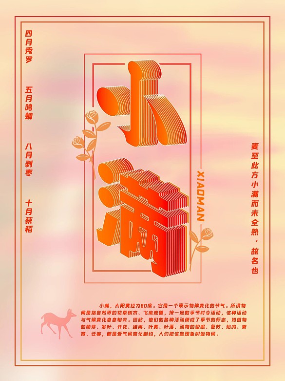 小滿節(jié)氣海報亮色設計