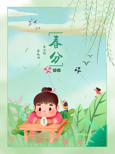 二十四節(jié)氣春分豎蛋海報(bào)