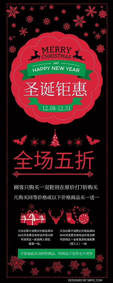 红黑节日钜惠全场五折活动展架PSD