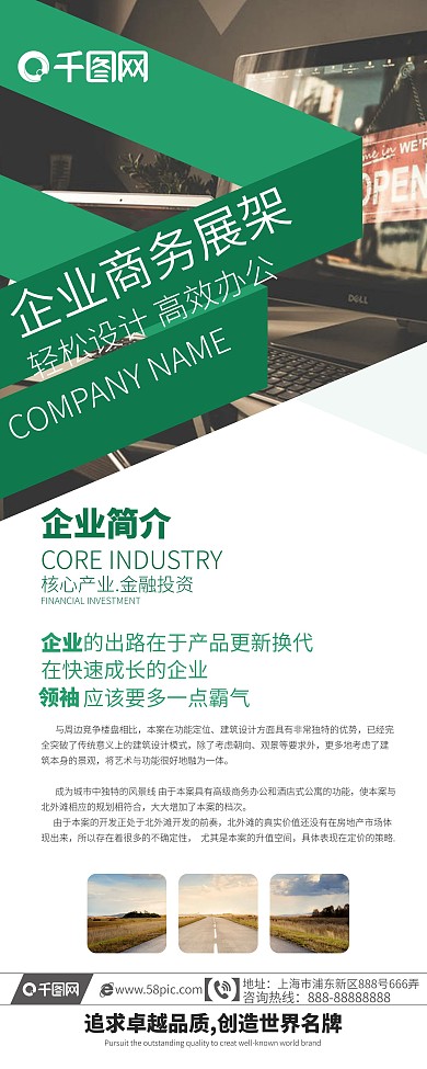 創(chuàng)意綠色公司商務(wù)X展架設(shè)計(jì)PSD模板