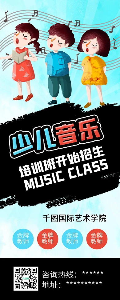 少儿培训班唱歌音乐班培训招生易拉宝展架