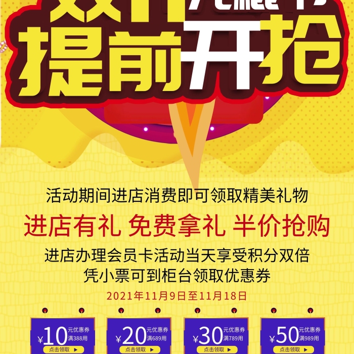 滿用元優(yōu)惠券雙十一光棍節(jié)展架
